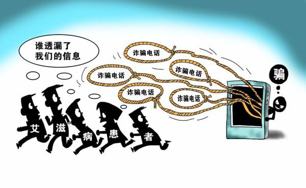 震惊&nbsp;|&nbsp;大量艾滋感染者信息被泄&nbsp;遇“精准”诈骗&nbsp;背后潜藏更大“危机”