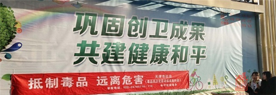 图为禁毒宣传横幅