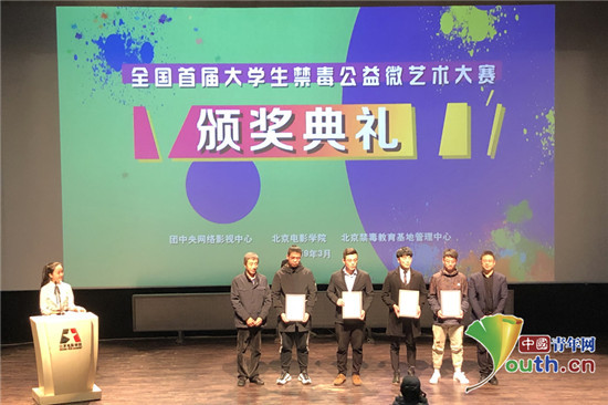 北京市禁毒教育基地管理中心副主任曲晓光(左一) 和北京电影学院团委书记李刚(右一)为获奖代表颁奖。