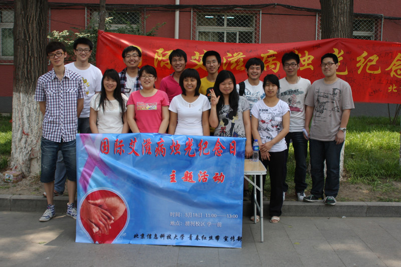 北京信息科技大学5·20烛光纪念日活动