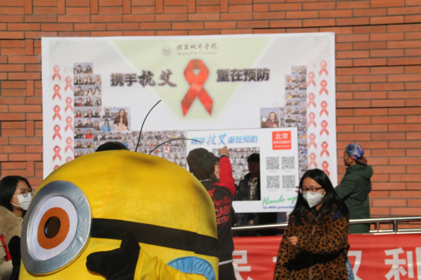北京城市学院12.1防艾外展照片
