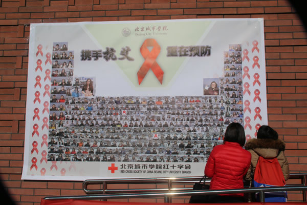 北京城市学院12.1防艾外展照片